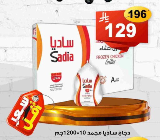 SADIA available at Economic Family in KSA, Saudi Arabia, Saudi - Yanbu