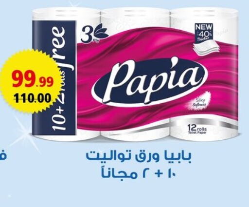بابيا available at الحبيب ماركت in Egypt - القاهرة