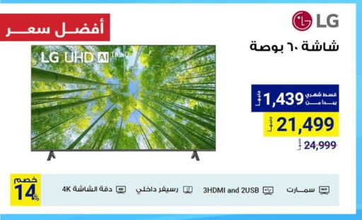 LG Smart TV available at Raya Mega Stores in Egypt - Cairo