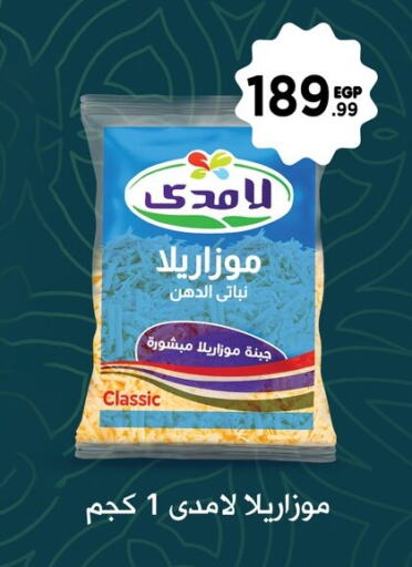 موزاريلا available at مارت فيل in Egypt - القاهرة