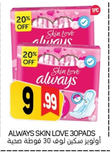 ALWAYS available at Souk Al Mubarak Hypermarket in UAE - Sharjah / Ajman