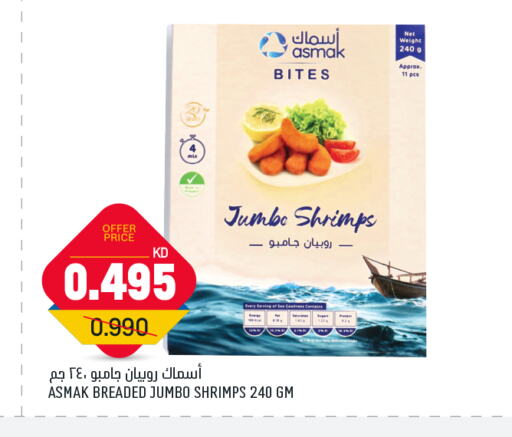 سمك مجمد in غلف مارت, الكويت Offers - الكويت available at غلف مارت in الكويت - محافظة الأحمدي