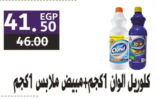 Cleaning in Al Habib Market, Egypt Offers - Egypt available at Al Habib Market in Egypt - Cairo