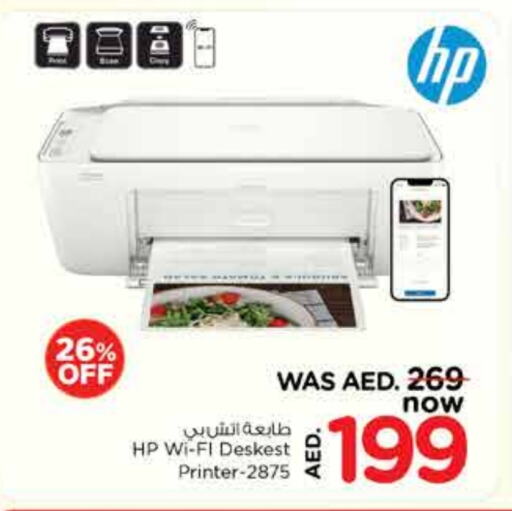 طابعة in نستو هايبرماركت, UAE Offers - الإمارات العربية المتحدة إتش بي available at نستو هايبرماركت in الإمارات العربية المتحدة , الامارات - دبي