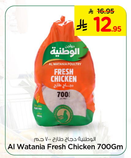 الوطنية دجاج كامل طازج available at نستو in مملكة العربية السعودية, السعودية, سعودية - الرياض