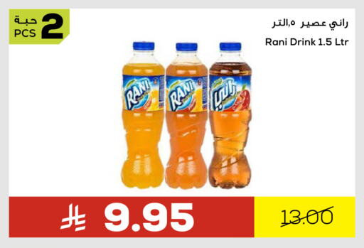 راني available at أسواق أسترا in مملكة العربية السعودية, السعودية, سعودية - تبوك