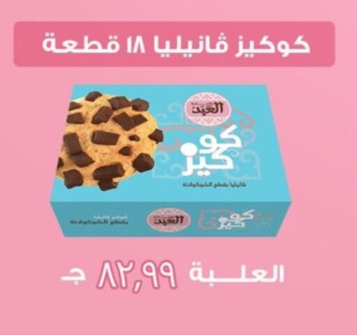 available at El Mahlawy Stores in Egypt - Cairo