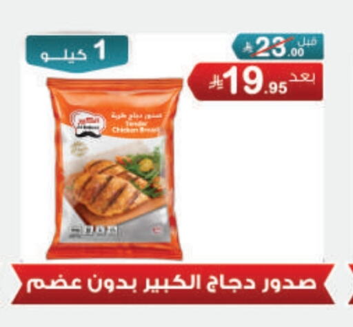 صدور دجاج available at أسواق الرشيد in مملكة العربية السعودية, السعودية, سعودية - الرياض