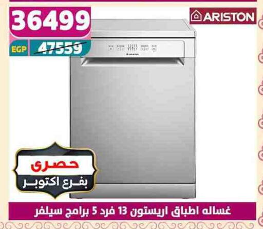 Large Appliances in Shaheen Center, Egypt Offers - Egypt ARISTON Washing Machine available at Shaheen Center in Egypt - Cairo
