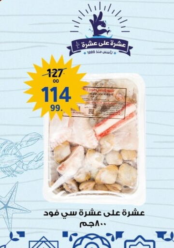 Frozen Fish in Al Habib Market, Egypt Offers - Egypt available at Al Habib Market in Egypt - Cairo