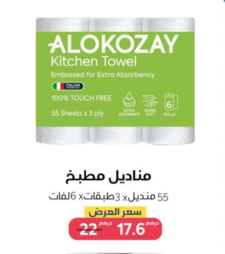 Toilet & Paper Tissue in AlokozayShop, UAE Offers - United Arab Emirates available at AlokozayShop in UAE - Fujairah