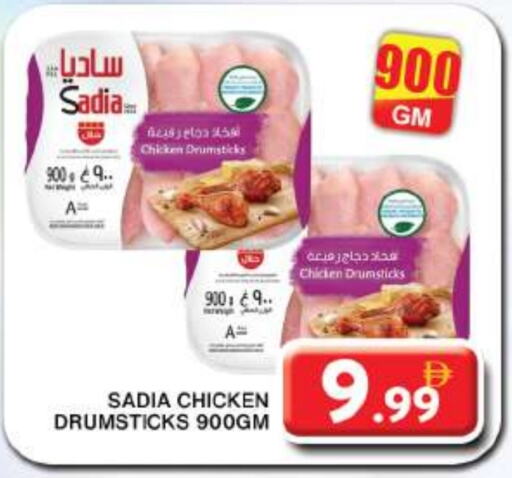 SADIA Chicken Drumsticks available at Grand Hyper Market in UAE - Dubai