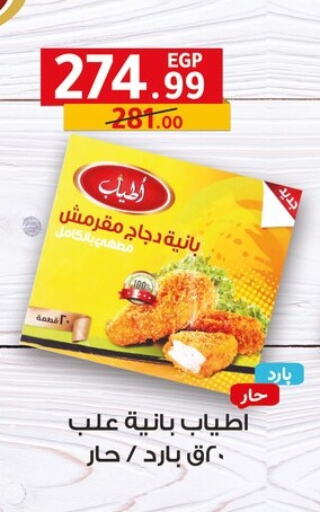 Chicken in Al Habib Market, Egypt Offers - Egypt Chicken Pane available at Al Habib Market in Egypt - Cairo