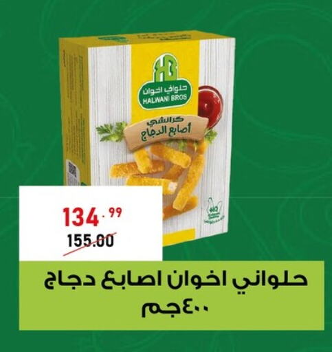 Chicken in Al Habib Market, Egypt Offers - Egypt Chicken Fingers available at Al Habib Market in Egypt - Cairo