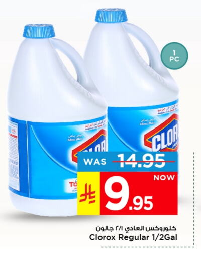 CLOROX Bleach available at Mark & Save in KSA, Saudi Arabia, Saudi - Al Hasa