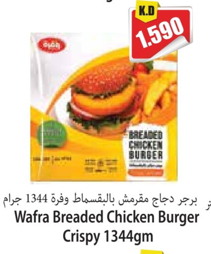 Chicken Burger available at 4 SaveMart in Kuwait - Kuwait City