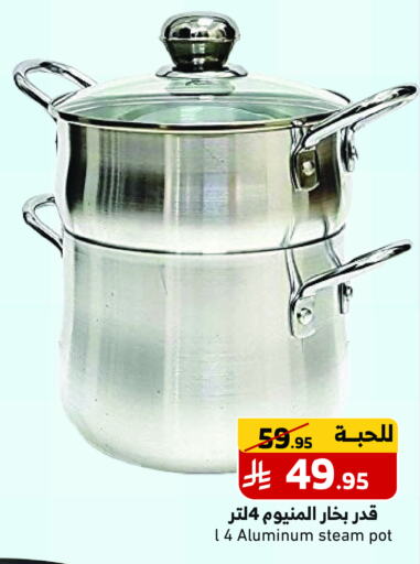 Cookware in Mira Mart Mall, Saudi Arabia Offers - Saudi Arabia available at Mira Mart Mall in KSA, Saudi Arabia, Saudi - Jeddah
