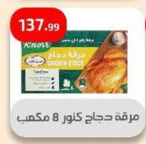 كنور available at مؤسسة ايهاب البرنس in Egypt - القاهرة