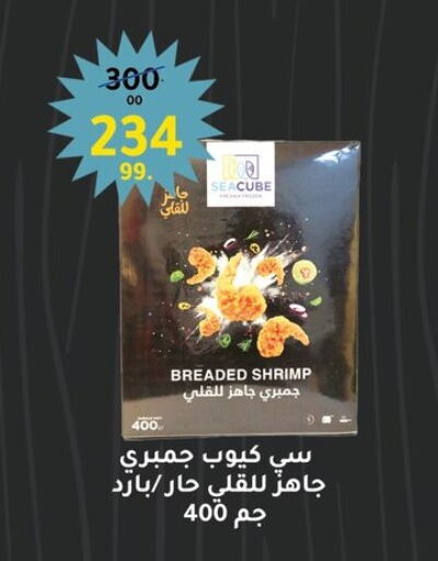 Frozen Fish in Al Habib Market, Egypt Offers - Egypt available at Al Habib Market in Egypt - Cairo