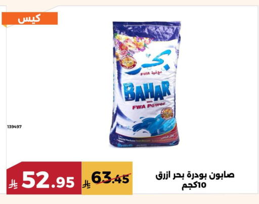 Cleaning in Forat Garden, Saudi Arabia Offers - Saudi Arabia BAHAR available at Forat Garden in KSA, Saudi Arabia, Saudi - Mecca