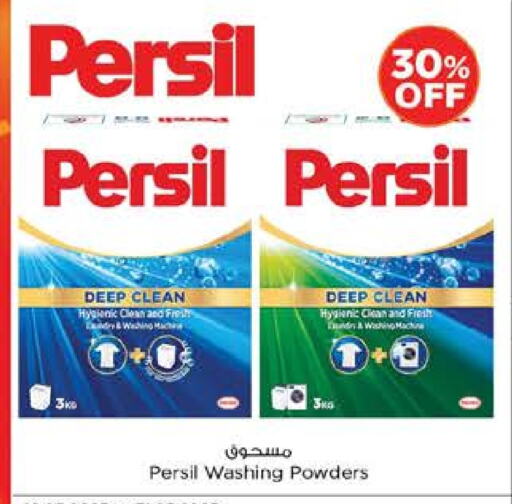 PERSIL Detergent available at Nesto Hypermarket in UAE - Al Ain