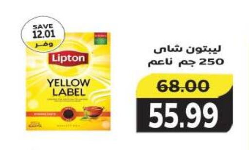 Lipton available at The Mart  in Egypt - Cairo