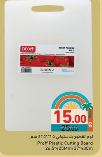 تجهيزات المطابخ in أسواق رامز, قطر Offers - قطر available at أسواق رامز in قطر - الضعاين