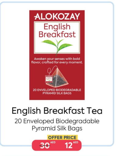 ألوكوزاي أكياس شاي available at متجر الكوزاي in الإمارات العربية المتحدة , الامارات - ٱلْفُجَيْرَة‎