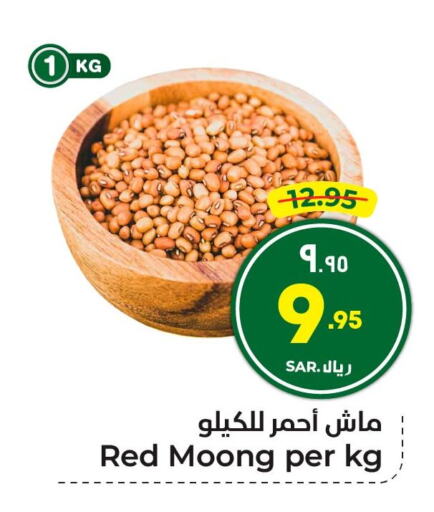 البقول، الفول والحبوب in هايبر الوفاء, المملكة العربية السعودية Offers - المملكة العربية السعودية available at هايبر الوفاء in مملكة العربية السعودية, السعودية, سعودية - الرياض