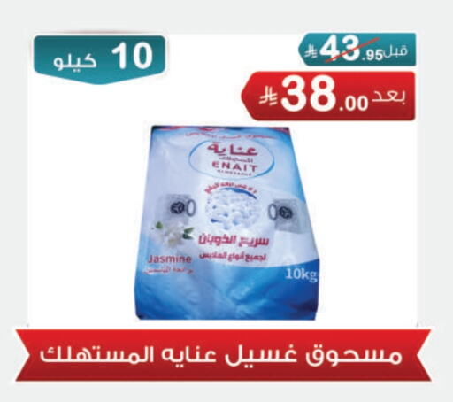 Detergent available at Al Rasheed Markets in KSA, Saudi Arabia, Saudi - Riyadh