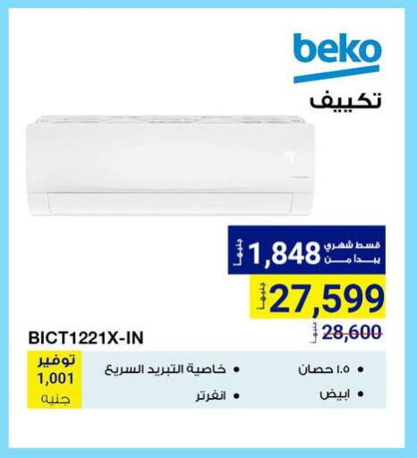 Large Appliances in Raya Mega Stores, Egypt Offers - Egypt BEKO AC available at Raya Mega Stores in Egypt - Cairo