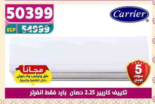 كرافت مكيف الهواء available at سنتر شاهين in Egypt - القاهرة