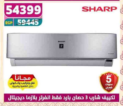SHARP AC available at Shaheen Center in Egypt - Cairo
