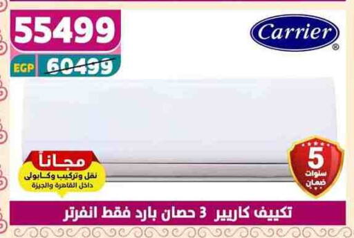 كرافت مكيف الهواء available at سنتر شاهين in Egypt - القاهرة