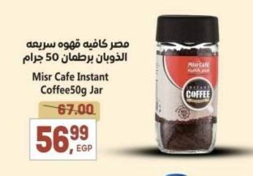 Coffee available at El.Husseini supermarket  in Egypt - Cairo