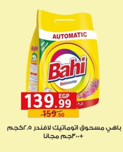 Detergent available at Al Habib Market in Egypt - Cairo