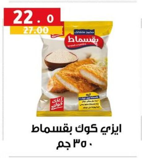 طحين ولوازم خبز in الحبيب ماركت, Egypt Offers - Egypt فتات الخبز available at الحبيب ماركت in Egypt - القاهرة