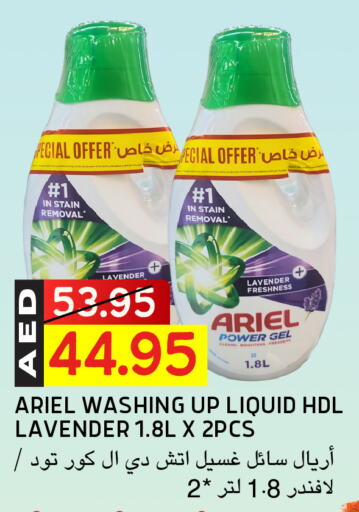 أريال منظف available at سيليكت ماركت in الإمارات العربية المتحدة , الامارات - أبو ظبي