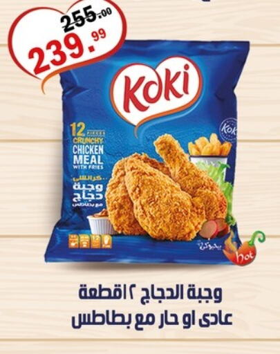 Chicken in Al Habib Market, Egypt Offers - Egypt Chicken Bites available at Al Habib Market in Egypt - Cairo