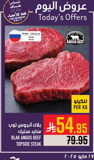 اللحوم الطازجة والمبردة in أبراج هايبر ماركت, المملكة العربية السعودية Offers - المملكة العربية السعودية حم بقرى available at أبراج هايبر ماركت in مملكة العربية السعودية, السعودية, سعودية - مكة المكرمة