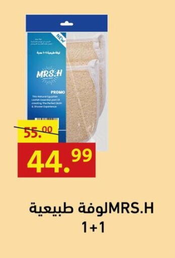 الأساسيات المنزلية in الحبيب ماركت, Egypt Offers - Egypt available at الحبيب ماركت in Egypt - القاهرة
