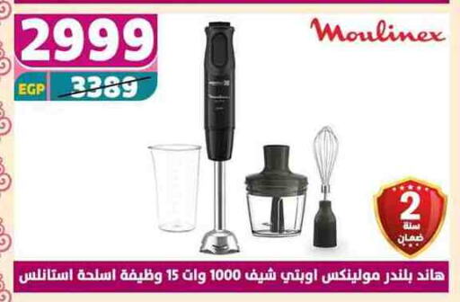 MOULINEX Mixer / Grinder available at Shaheen Center in Egypt - Cairo