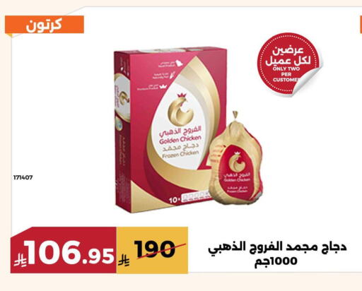 دجاج in حدائق الفرات, المملكة العربية السعودية Offers - المملكة العربية السعودية دجاج كامل مجمد available at حدائق الفرات in مملكة العربية السعودية, السعودية, سعودية - مكة المكرمة