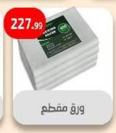 available at Ehab Prince in Egypt - Cairo