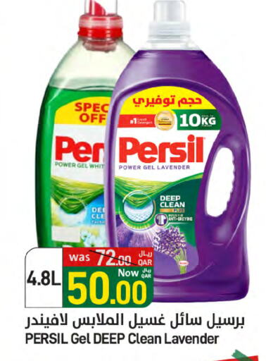 PERSIL Detergent available at SPAR in Qatar - Al Rayyan