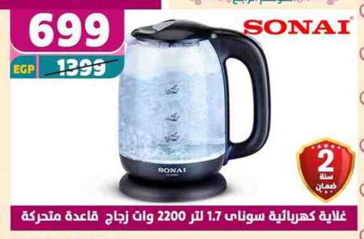 سوناي غلاية available at سنتر شاهين in Egypt - القاهرة