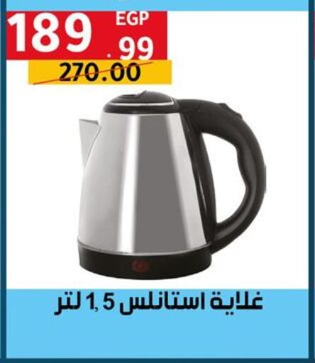 غلاية available at الحبيب ماركت in Egypt - القاهرة