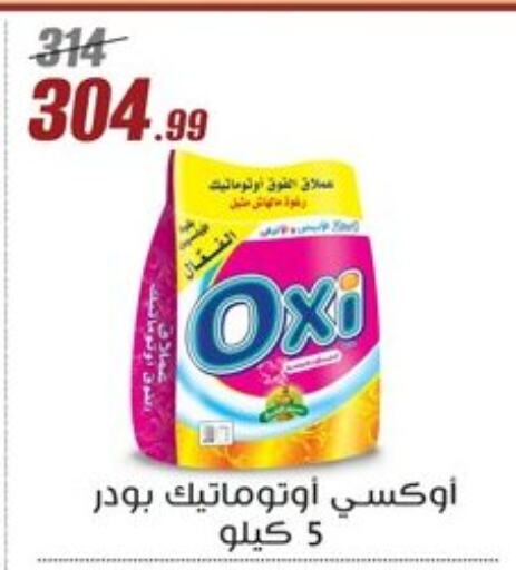 أوكسي مبيض available at المرشدي in Egypt - القاهرة