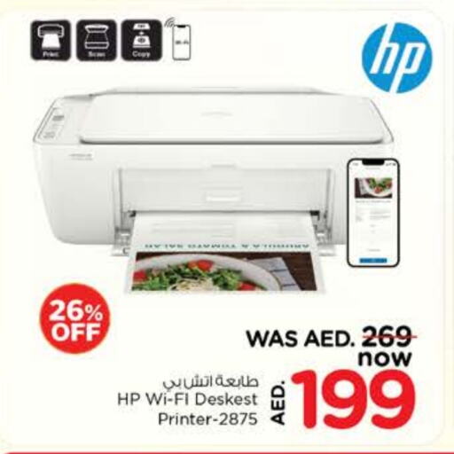 طابعة in نستو هايبرماركت, UAE Offers - الإمارات العربية المتحدة إتش بي available at نستو هايبرماركت in الإمارات العربية المتحدة , الامارات - دبي