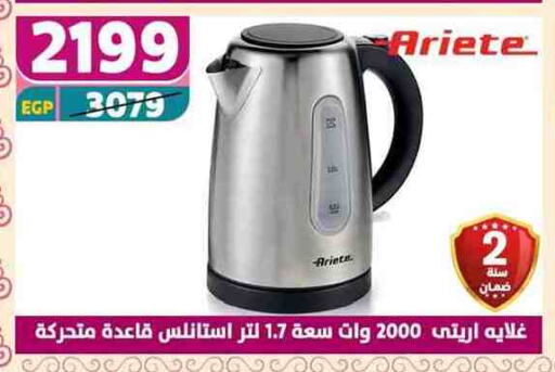 أريتي غلاية available at سنتر شاهين in Egypt - القاهرة